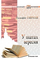 O (ukrajinském) čtení
