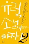 Povídka Jana Balabána vyšla v unikátní korejské antologii