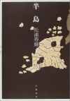 Macuura, Hisaki: Hantó