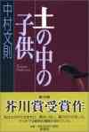 Japonské literární ceny za 1. pololetí 2005