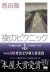 Onda, Riku: Joru no pikunikku
