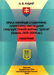 Presa Ukrajinciv Slovaččyny: Literaturno-mysteckyj i publicystyčnyj žurnal „Dukľa“