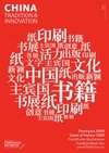 Zápisky z Frankfurtského knižního veletrhu 2009 (o Číně a boji o přežití)