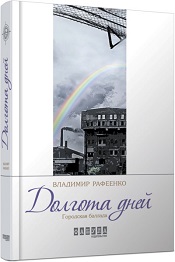 Literární cena Visegrádu pro Východní partnerství