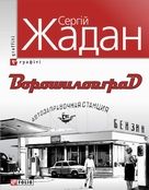 Ukrajinská kniha roku 2010