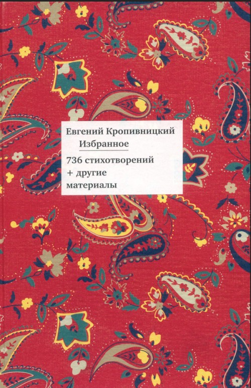 Izbrannoje